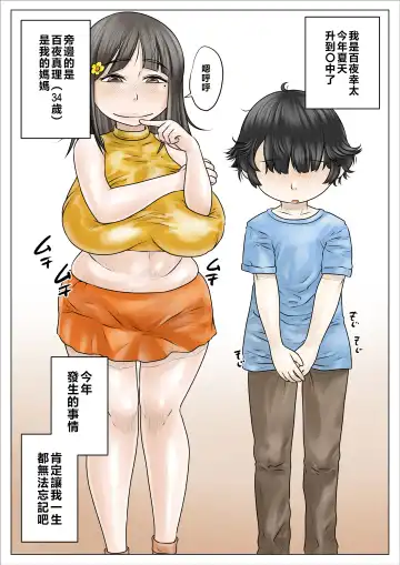 Dosukebe de Muchimuchi na Mama wa Musuko o Dekiai Shite Hanasanai Fhentai - Page 2