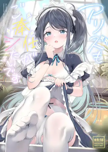 Read [Tomo] Alice mo Gohoushi ga Shitaidesu - Fhentai