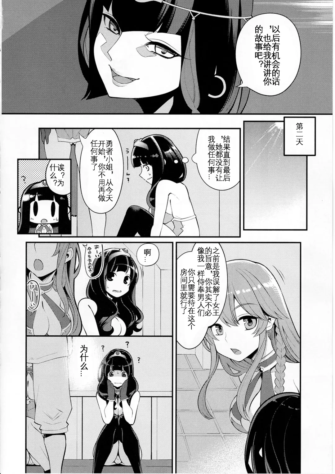 [Hanauna] Benmusu Bouken no Sho 10 / Isis Oukyuu Hen Fhentai - Page 14