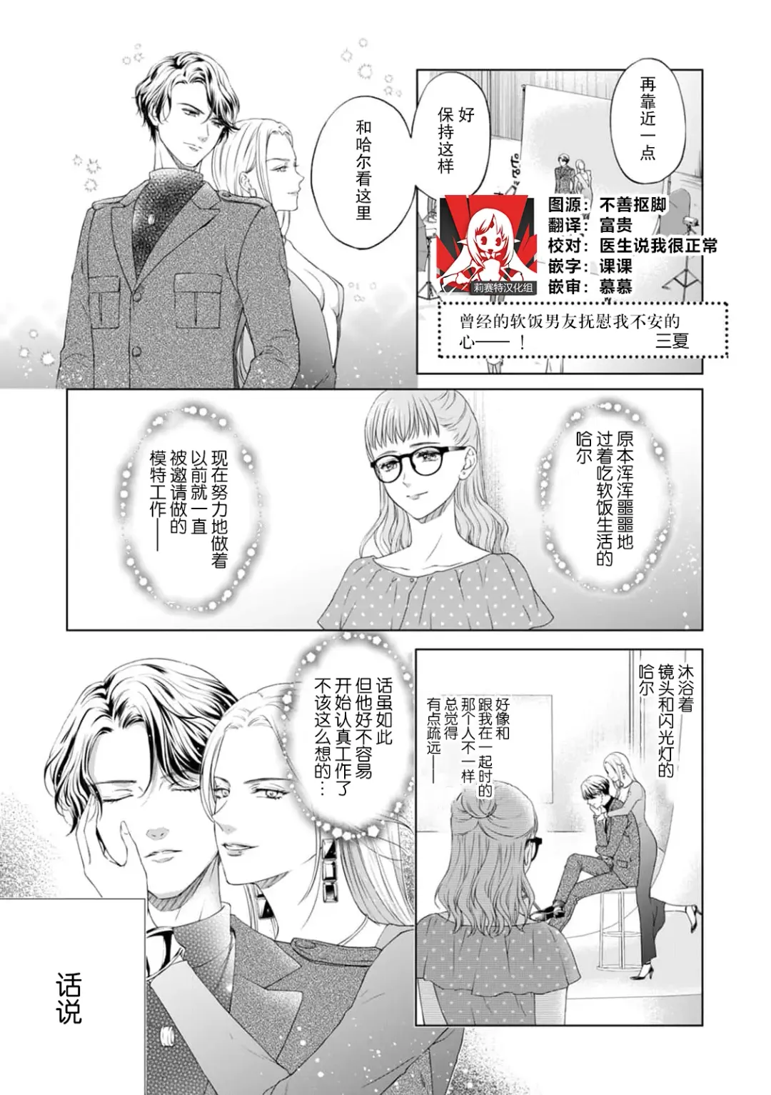 [Mika] moto himo no kareshi ni fuanna kimochi o ki mo chiii ni nurikae rarete --! | 曾经的软饭男友抚慰我不安的心-- ！ Fhentai - Page 1