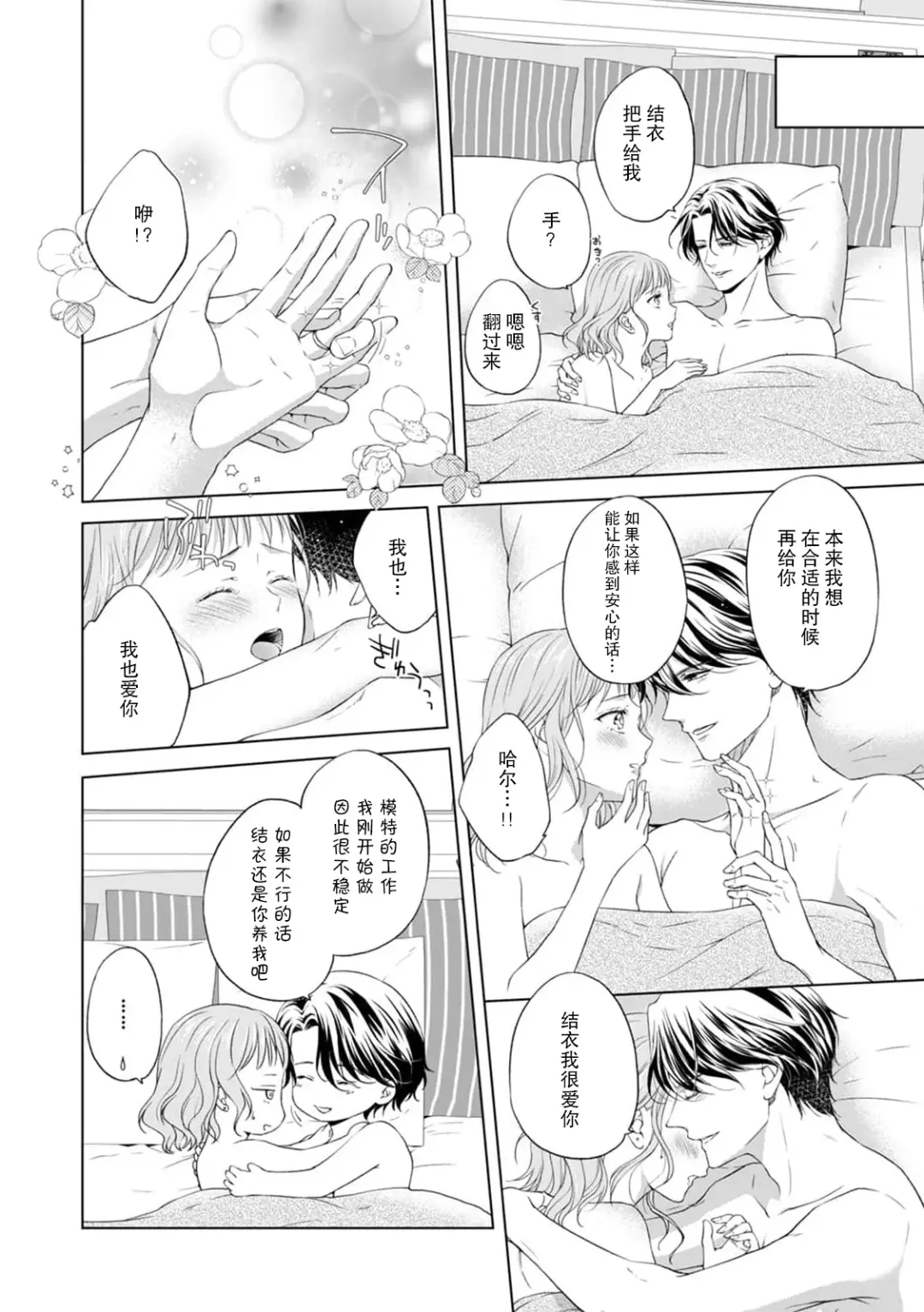 [Mika] moto himo no kareshi ni fuanna kimochi o ki mo chiii ni nurikae rarete --! | 曾经的软饭男友抚慰我不安的心-- ！ Fhentai - Page 15