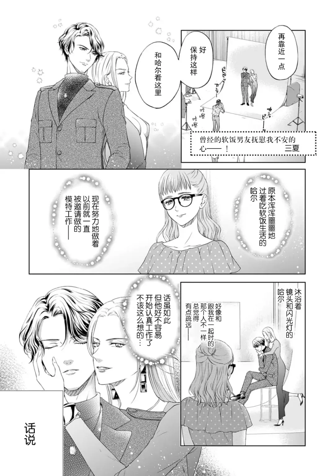 [Mika] moto himo no kareshi ni fuanna kimochi o ki mo chiii ni nurikae rarete --! | 曾经的软饭男友抚慰我不安的心-- ！ Fhentai - Page 2