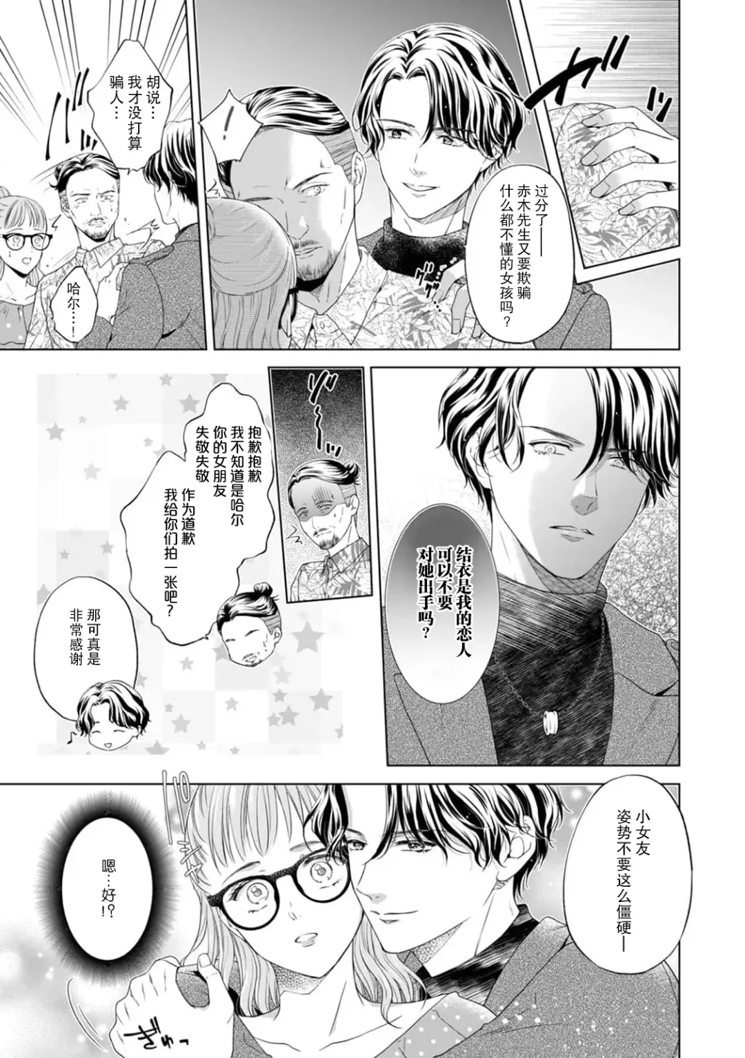[Mika] moto himo no kareshi ni fuanna kimochi o ki mo chiii ni nurikae rarete --! | 曾经的软饭男友抚慰我不安的心-- ！ Fhentai - Page 4