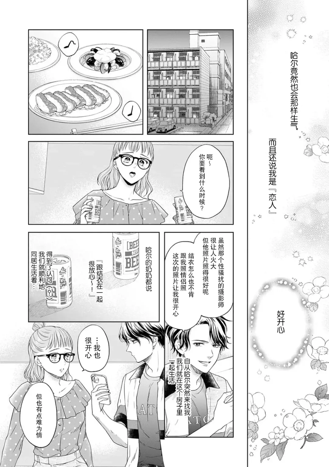 [Mika] moto himo no kareshi ni fuanna kimochi o ki mo chiii ni nurikae rarete --! | 曾经的软饭男友抚慰我不安的心-- ！ Fhentai - Page 5