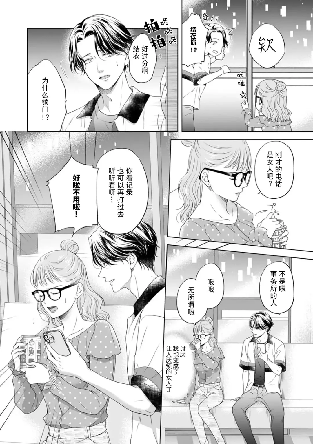 [Mika] moto himo no kareshi ni fuanna kimochi o ki mo chiii ni nurikae rarete --! | 曾经的软饭男友抚慰我不安的心-- ！ Fhentai - Page 7