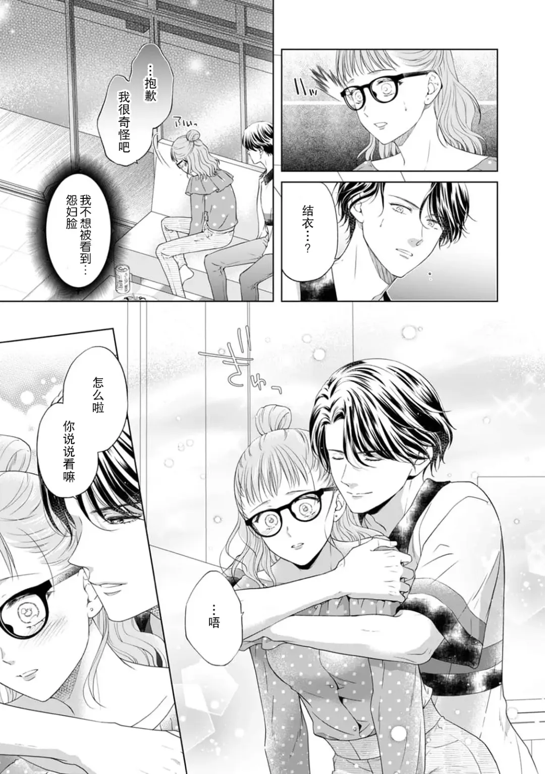 [Mika] moto himo no kareshi ni fuanna kimochi o ki mo chiii ni nurikae rarete --! | 曾经的软饭男友抚慰我不安的心-- ！ Fhentai - Page 8