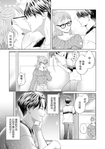 [Mika] moto himo no kareshi ni fuanna kimochi o ki mo chiii ni nurikae rarete --! | 曾经的软饭男友抚慰我不安的心-- ！ Fhentai - Page 6