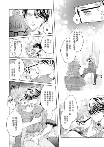 [Mika] moto himo no kareshi ni fuanna kimochi o ki mo chiii ni nurikae rarete --! | 曾经的软饭男友抚慰我不安的心-- ！ Fhentai - Page 9
