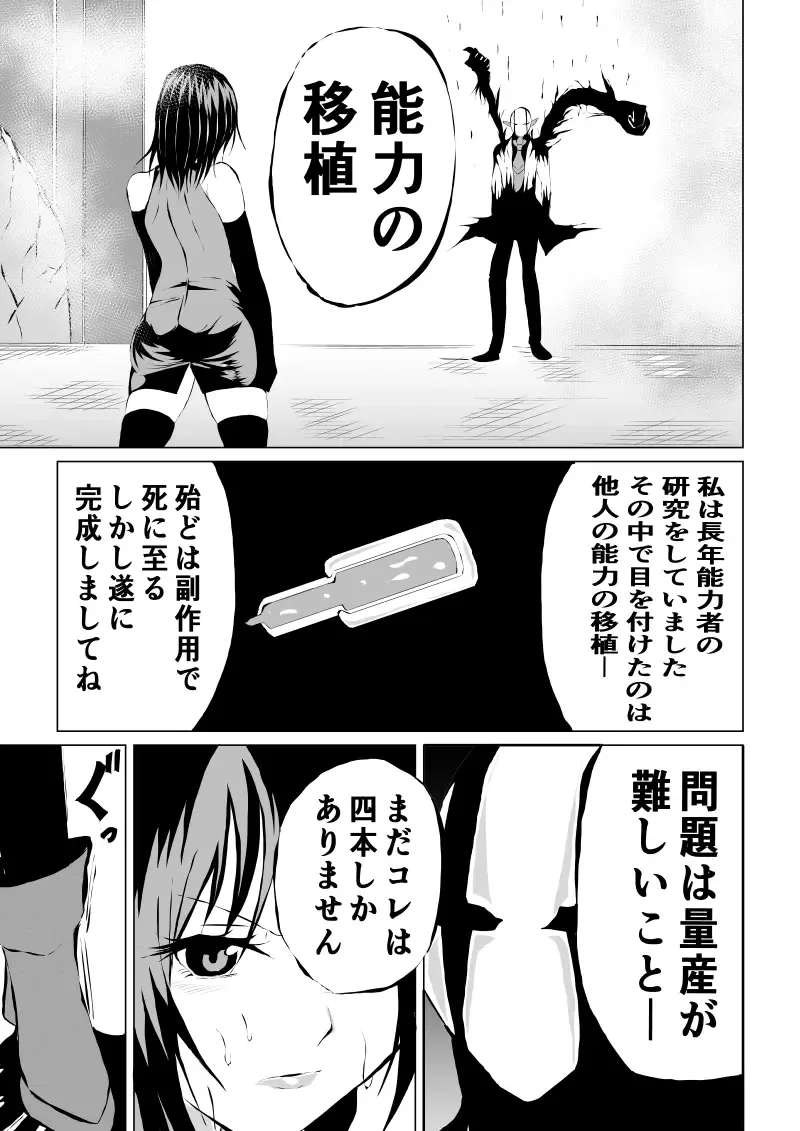 [Satomi] Black Flores ～ Kamen to Kuro to Bara Fhentai - Page 21