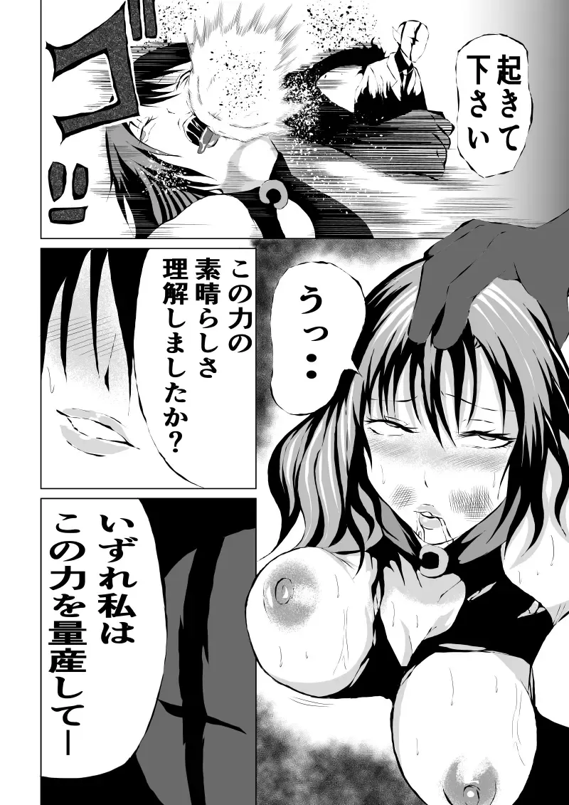 [Satomi] Black Flores ～ Kamen to Kuro to Bara Fhentai - Page 30