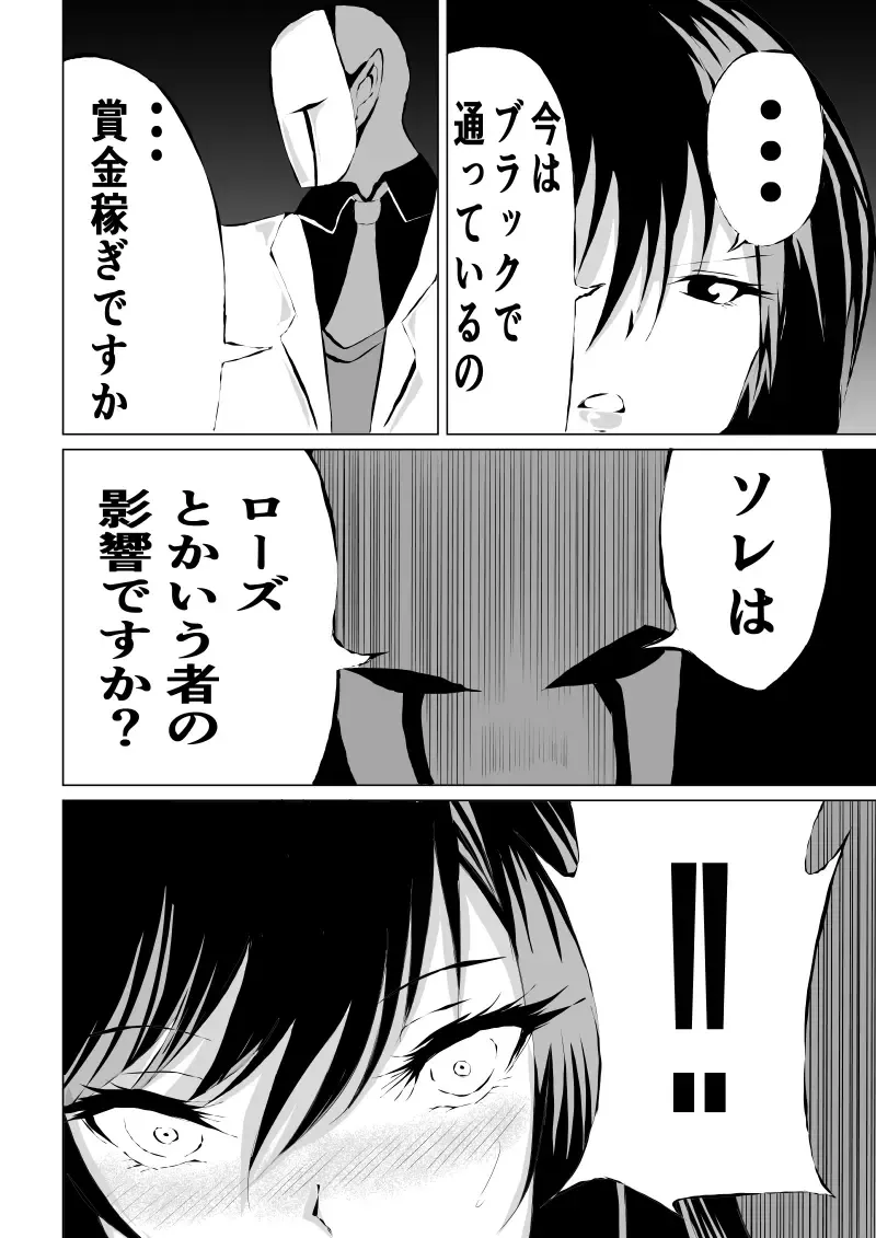 [Satomi] Black Flores ～ Kamen to Kuro to Bara Fhentai - Page 6