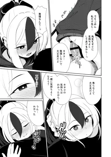 [Kurosuke] Amaya ni Torokeru Shinpakuon Fhentai - Page 19