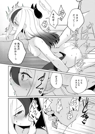 [Kurosuke] Amaya ni Torokeru Shinpakuon Fhentai - Page 26