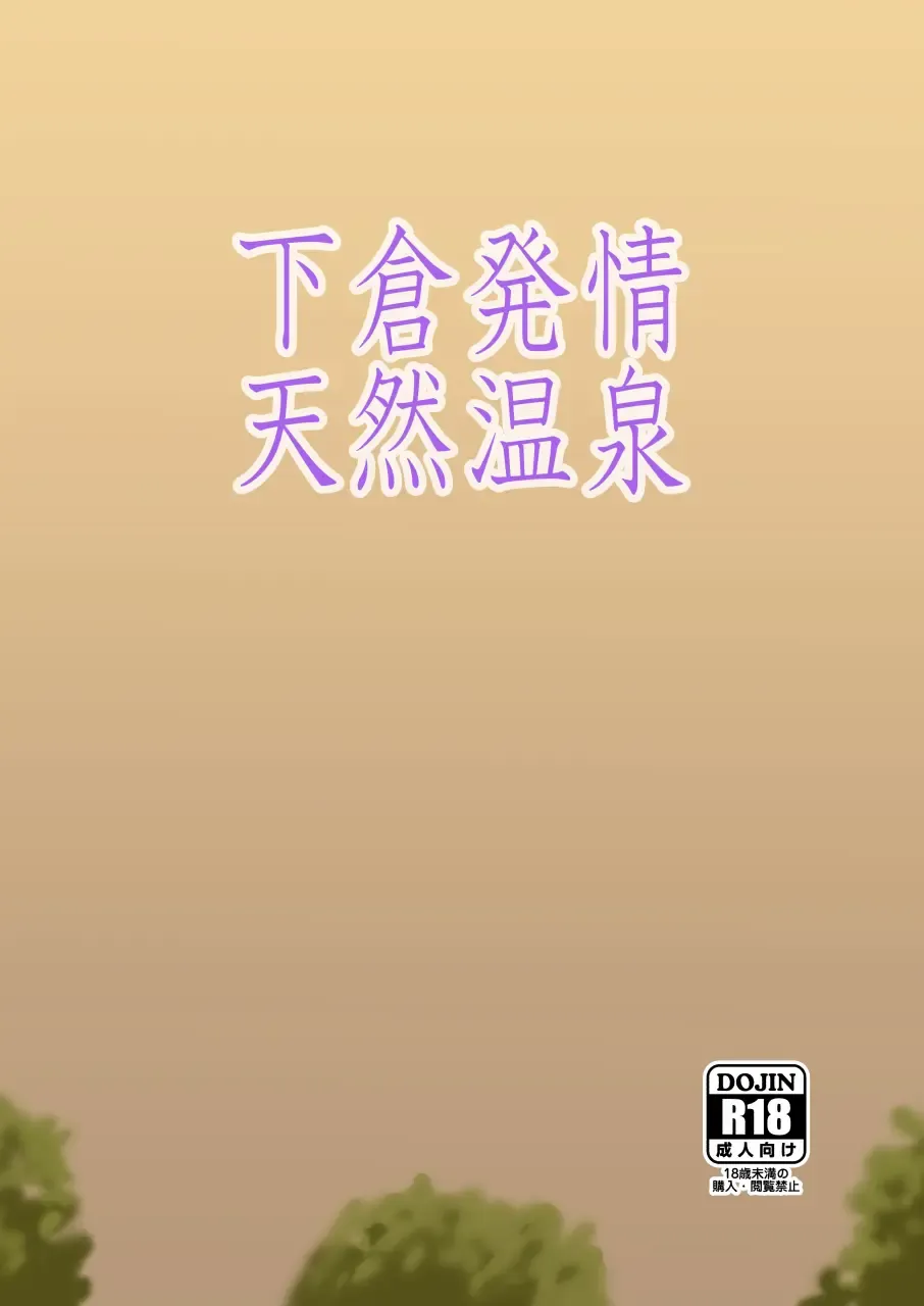 [Tsuzuki Yoshiwo] Shimokura  Hatsujou Tennen Onsen Fhentai - Page 22