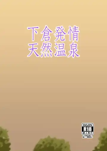 [Tsuzuki Yoshiwo] Shimokura  Hatsujou Tennen Onsen Fhentai - Page 22