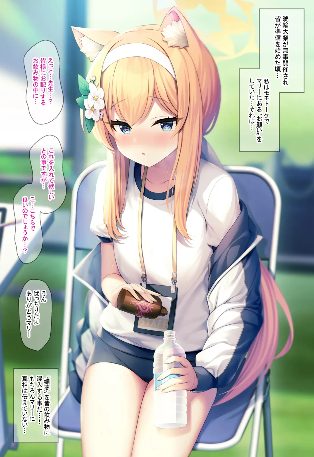 [Minase Kuru - Noukatu] BluArch Saimin Momotalk Soushuuhen -Hobo Goudoubon- Fhentai - Page 43