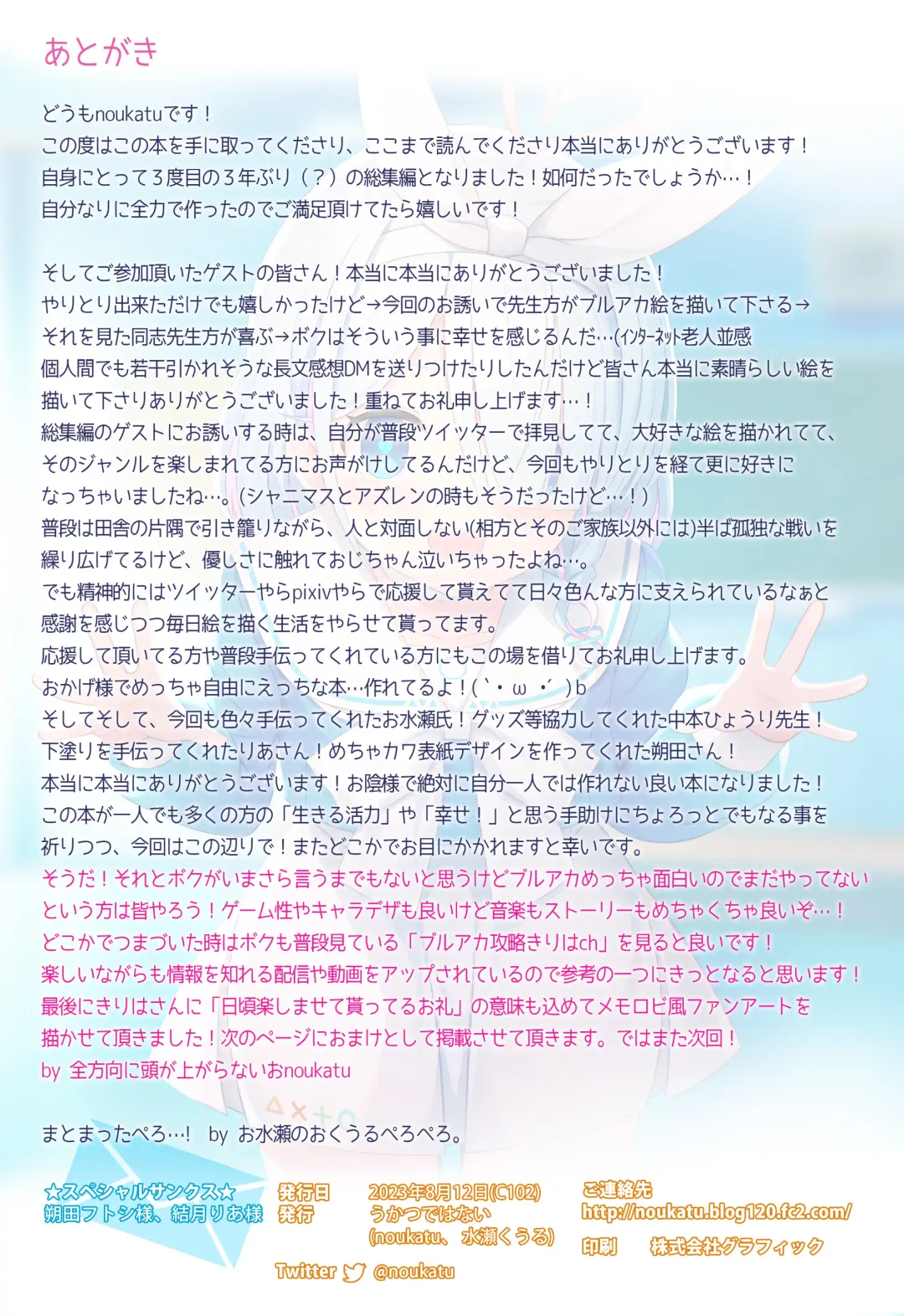 [Minase Kuru - Noukatu] BluArch Saimin Momotalk Soushuuhen -Hobo Goudoubon- Fhentai - Page 87