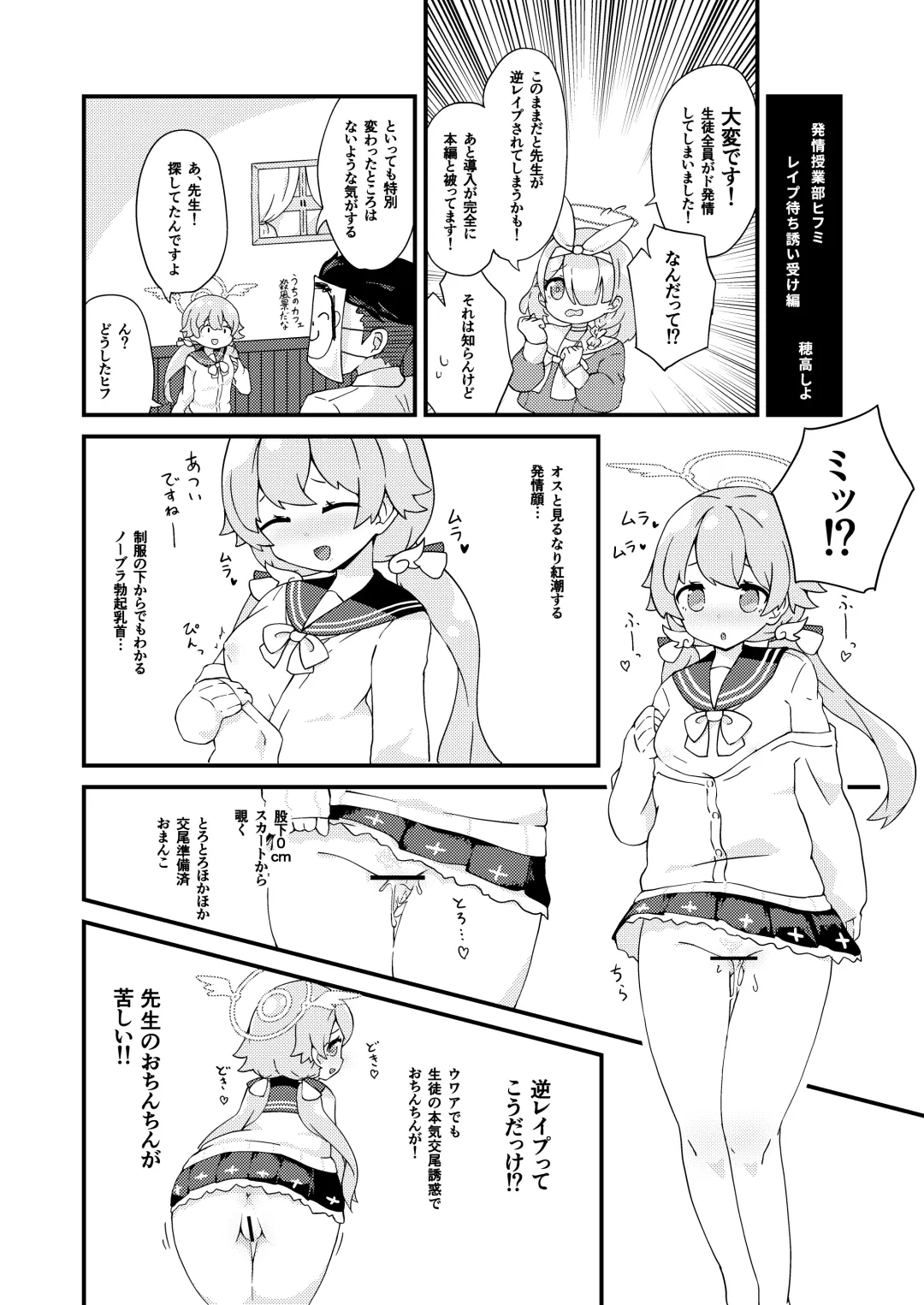 [Hodaka Shiyo - Kashiwa To Utsuwa] E!? Eden Treaty Organization ga Ejaculation Treaty Organization!? Fhentai - Page 20