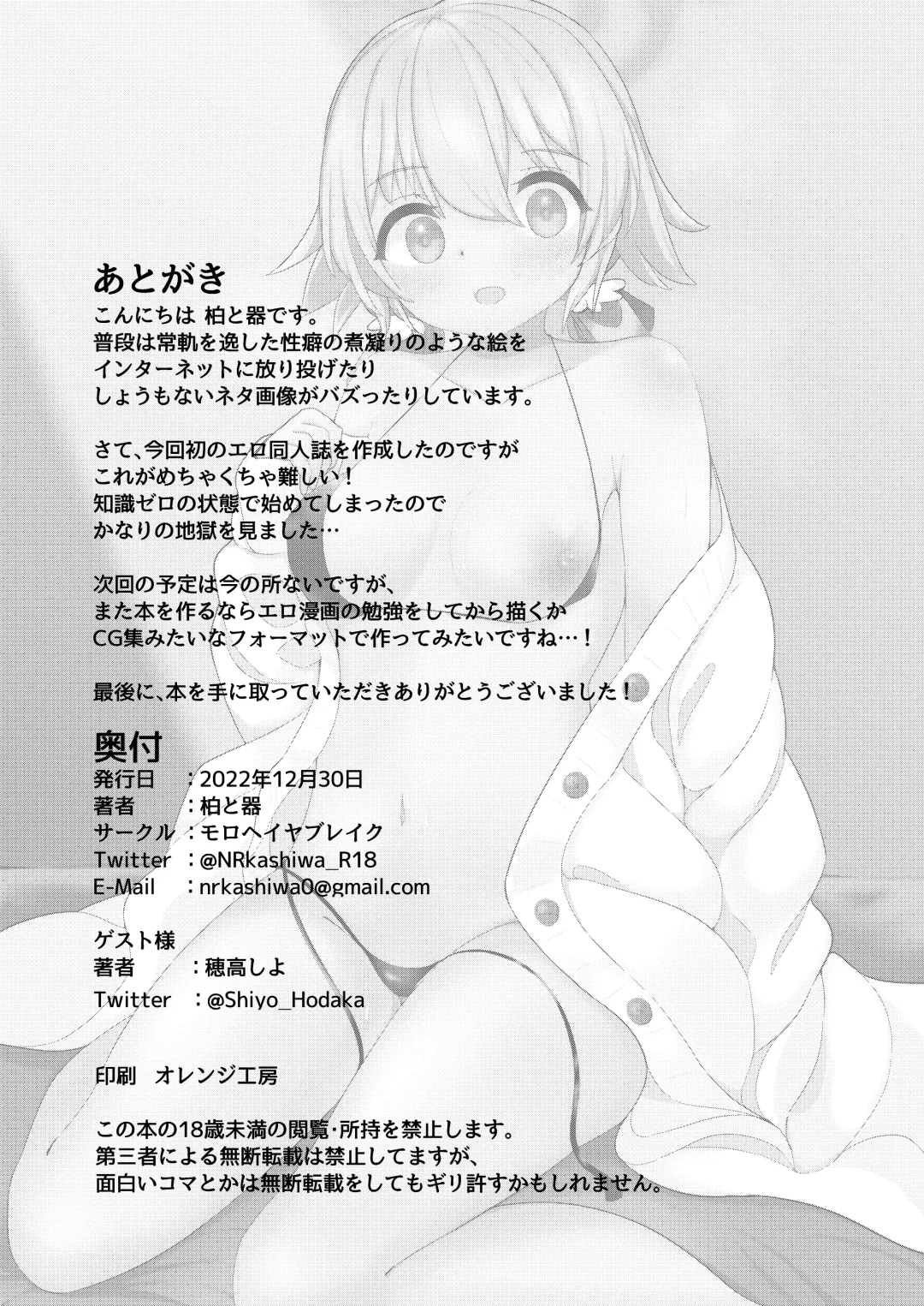 [Hodaka Shiyo - Kashiwa To Utsuwa] E!? Eden Treaty Organization ga Ejaculation Treaty Organization!? Fhentai - Page 22