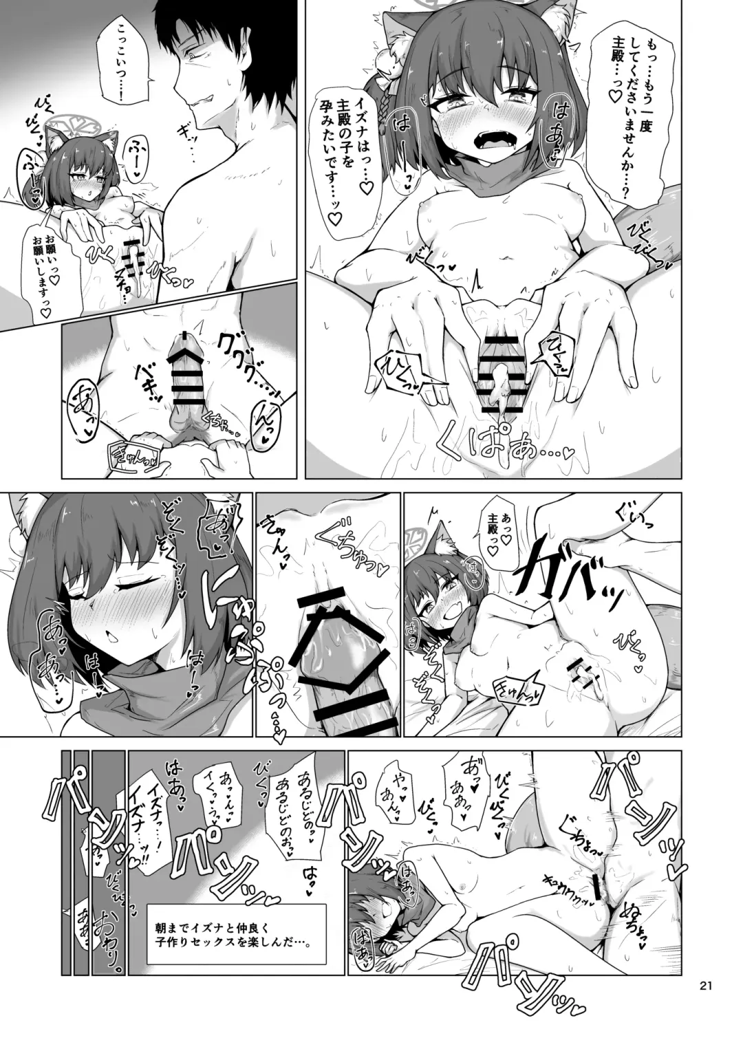 [Rald] Kivotos Saikou no  Ninja to  Sugosu Futarikiri no Kaki Kyuuka Fhentai - Page 22