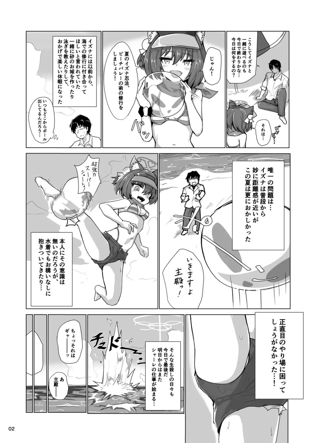 [Rald] Kivotos Saikou no  Ninja to  Sugosu Futarikiri no Kaki Kyuuka Fhentai - Page 3