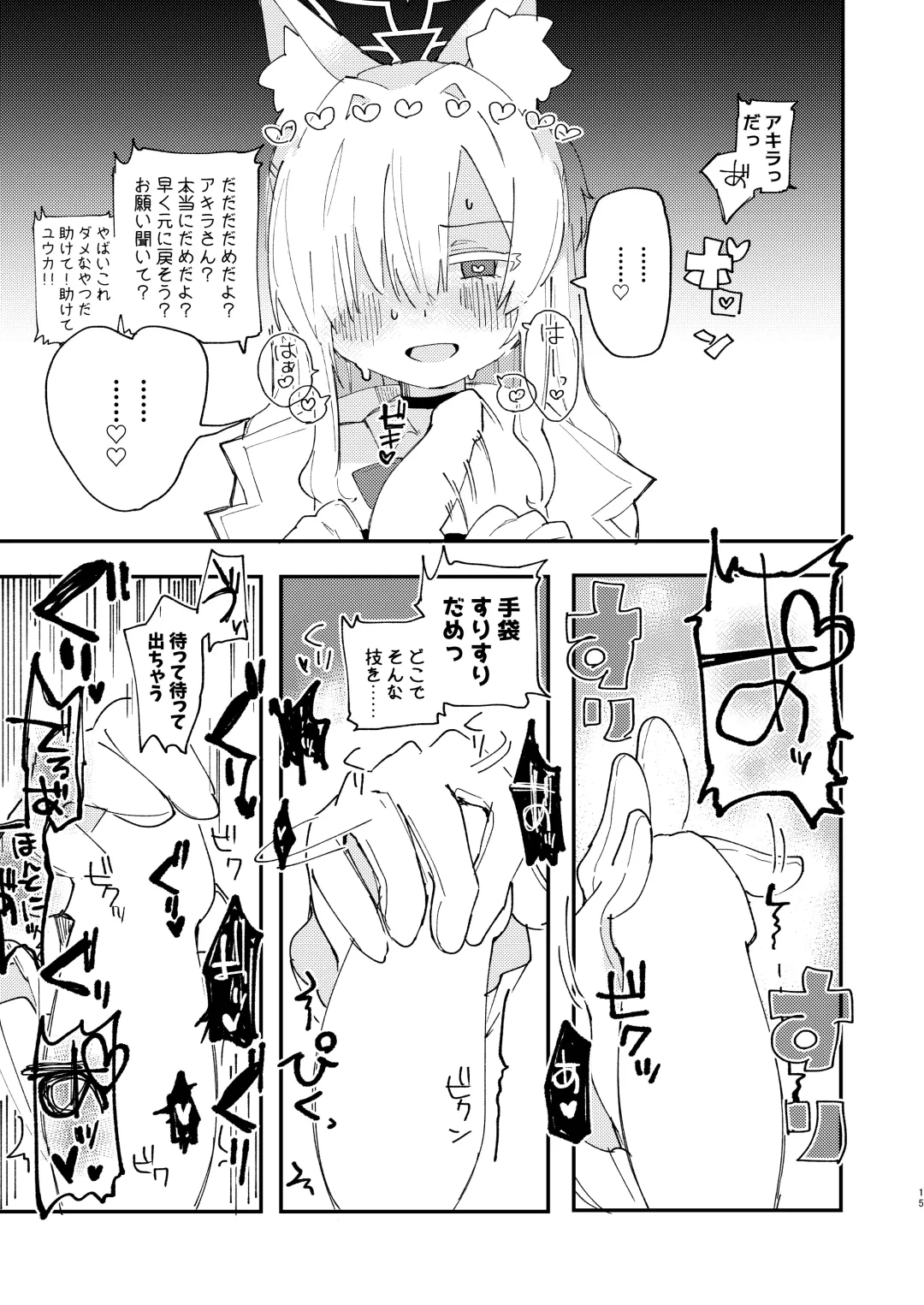 [Nokisu Meguri] Taisetsu na Seito datte Iimashita yo ne? Fhentai - Page 16