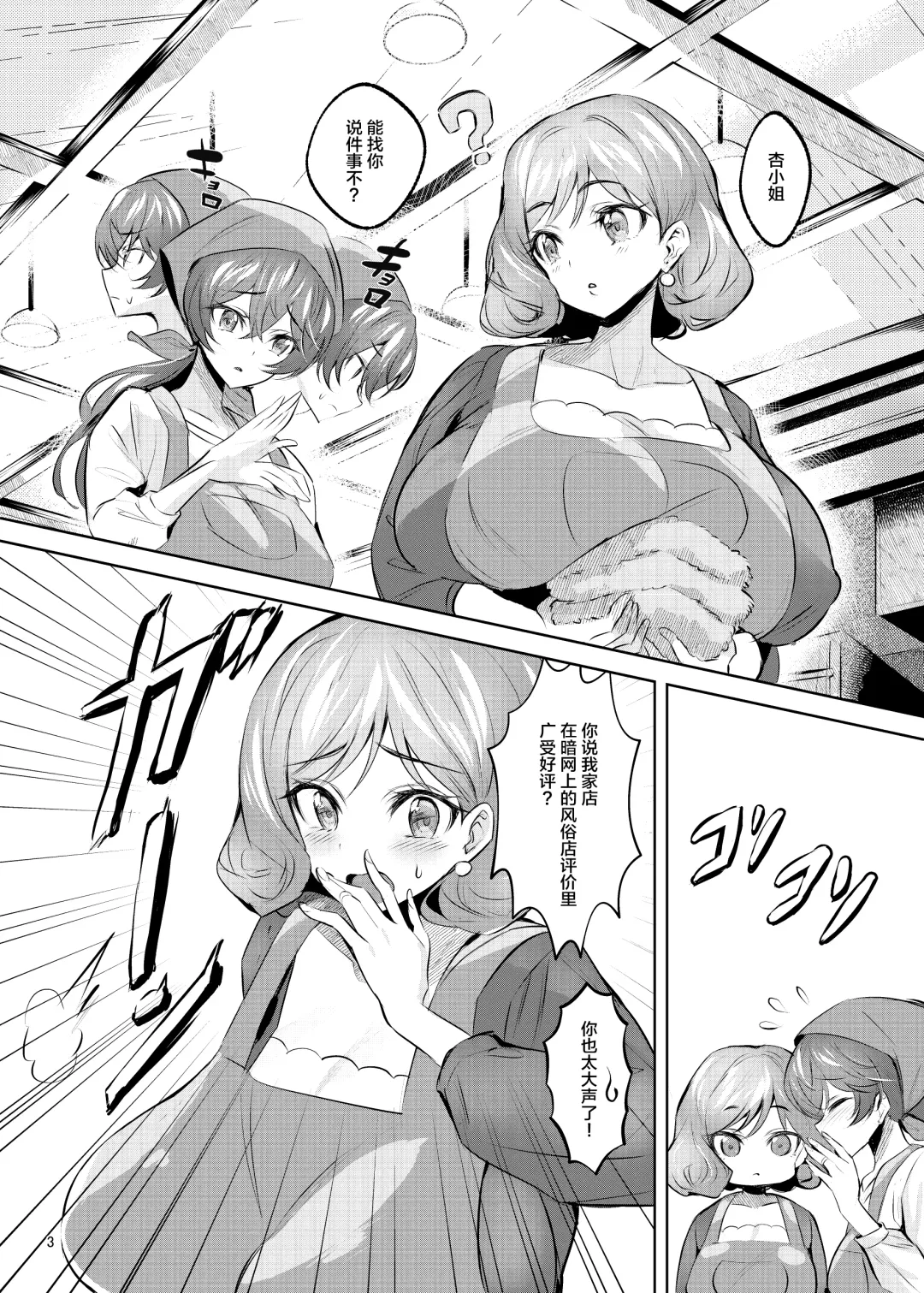 [Manyuu Kaeru Tasuke Sansei] Fuku*n ga Jimoto no Kou Hyouka Fuzokuten ni natta Ken Fhentai - Page 4