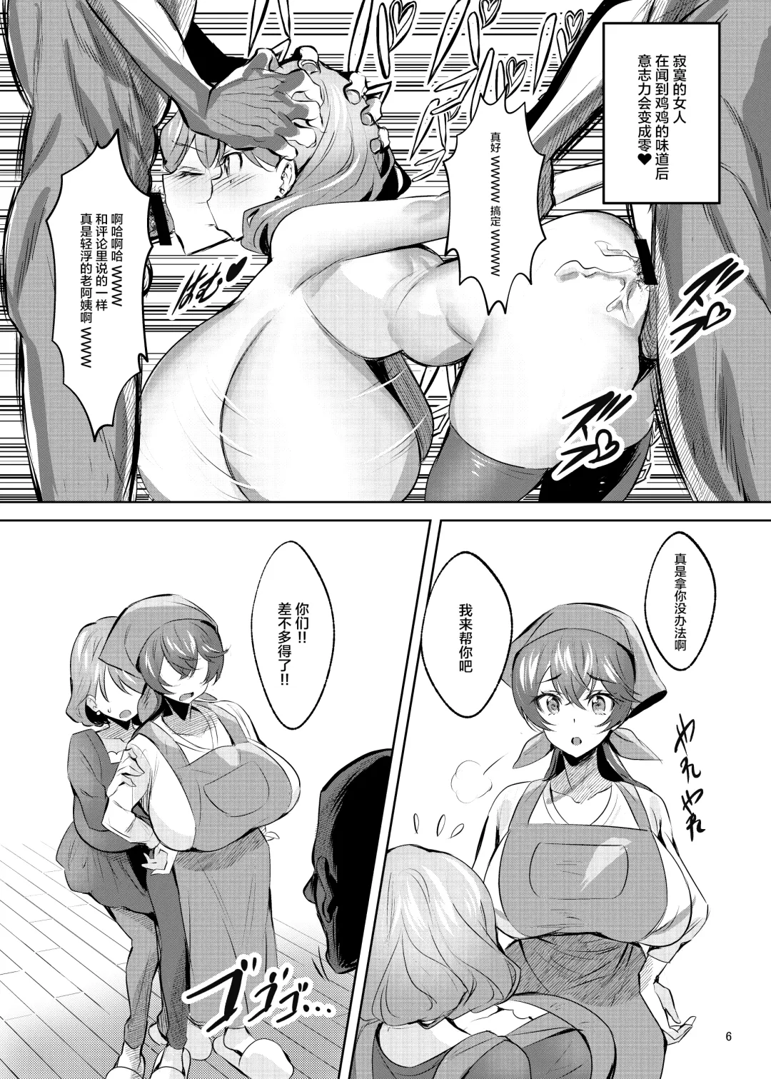 [Manyuu Kaeru Tasuke Sansei] Fuku*n ga Jimoto no Kou Hyouka Fuzokuten ni natta Ken Fhentai - Page 7