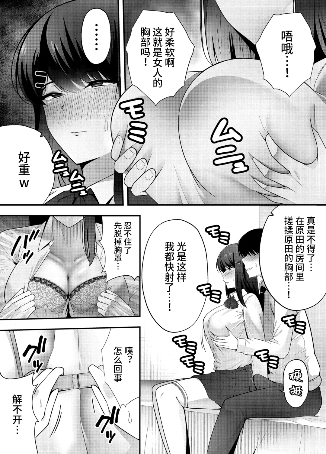 [Tabuchi] Fukujuu Kyoushitsu 1 Sennou Gas de Classmate ni Yaritai Houdai Fhentai - Page 10
