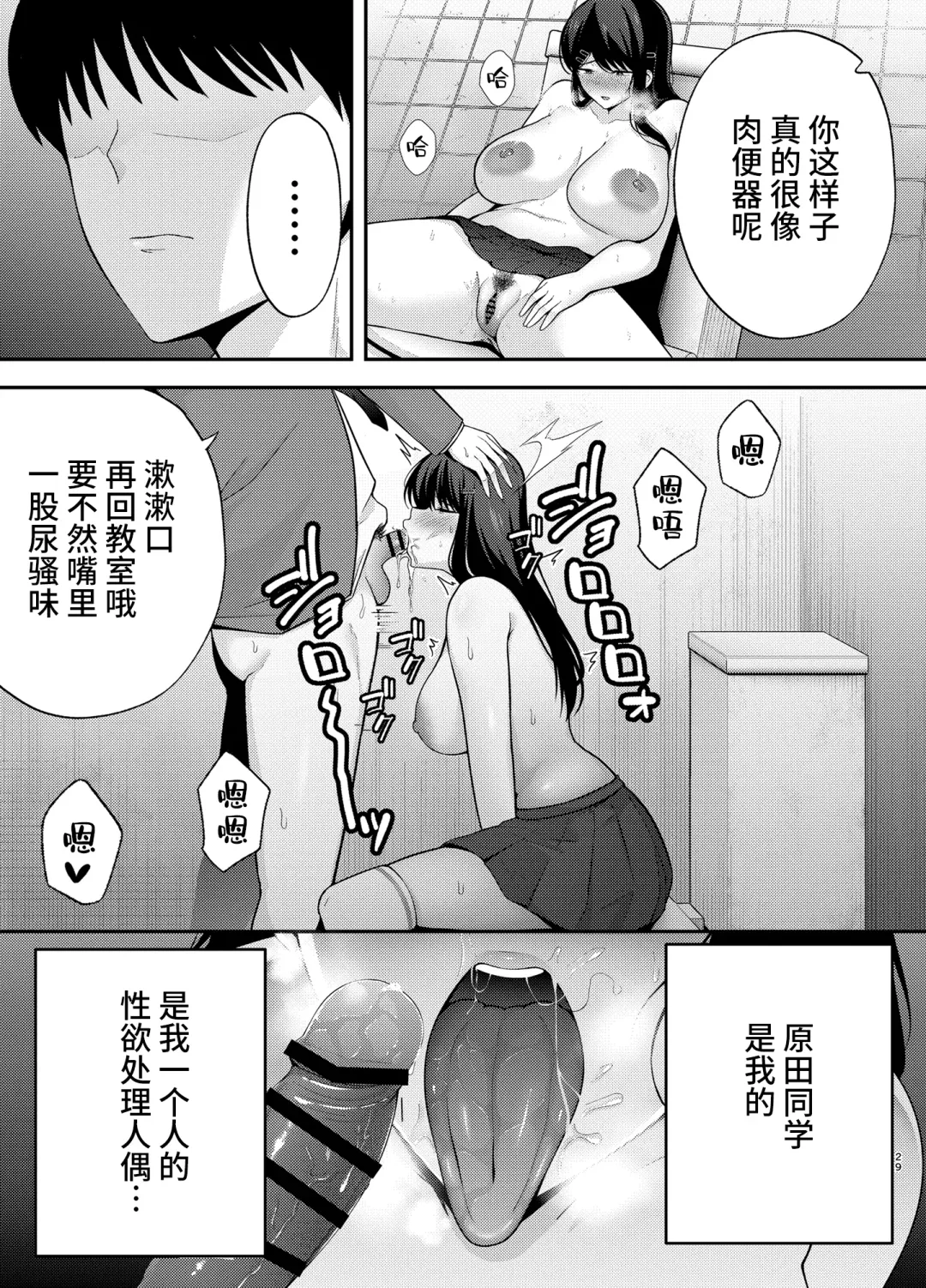 [Tabuchi] Fukujuu Kyoushitsu 1 Sennou Gas de Classmate ni Yaritai Houdai Fhentai - Page 29