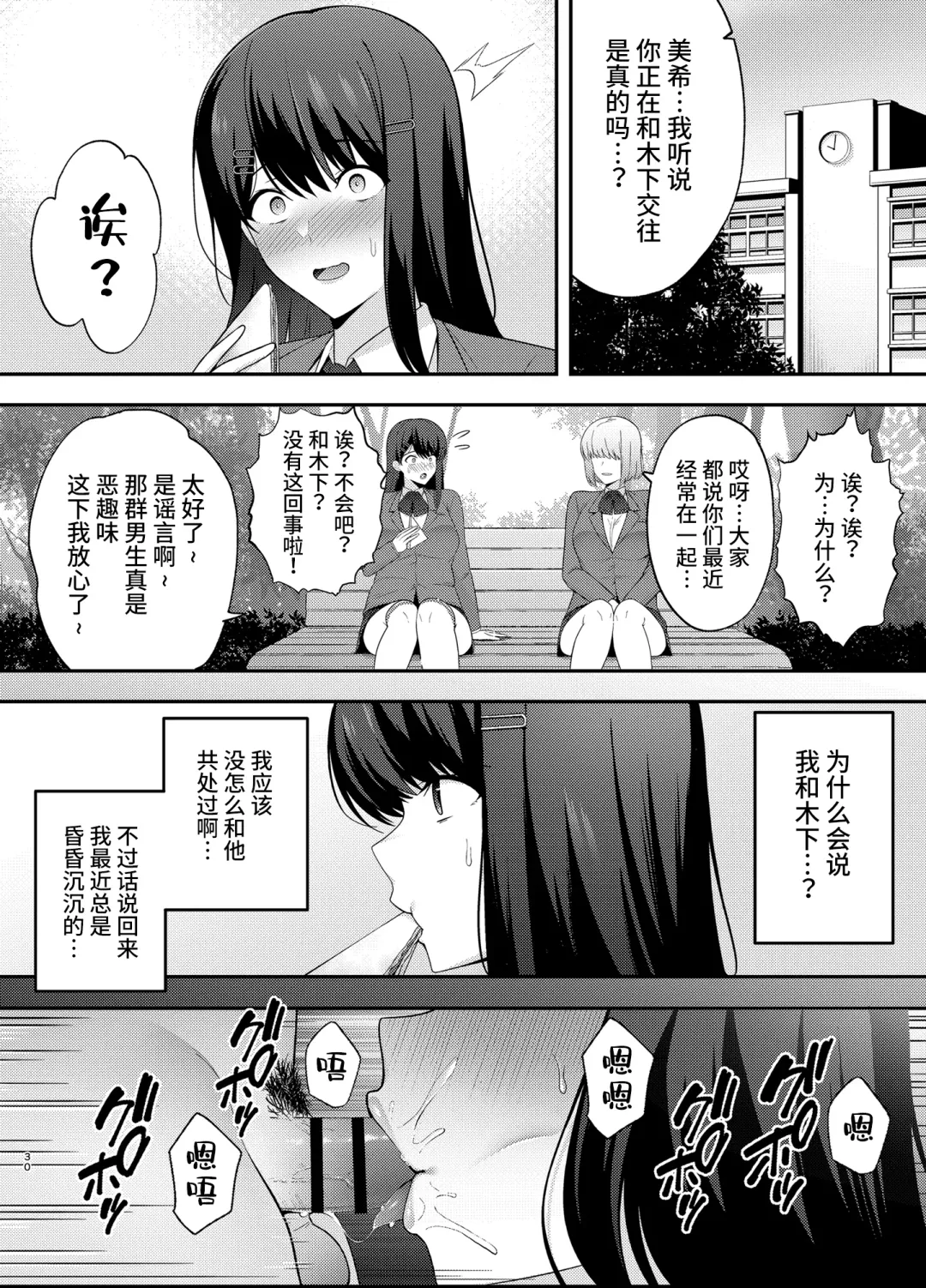 [Tabuchi] Fukujuu Kyoushitsu 1 Sennou Gas de Classmate ni Yaritai Houdai Fhentai - Page 30