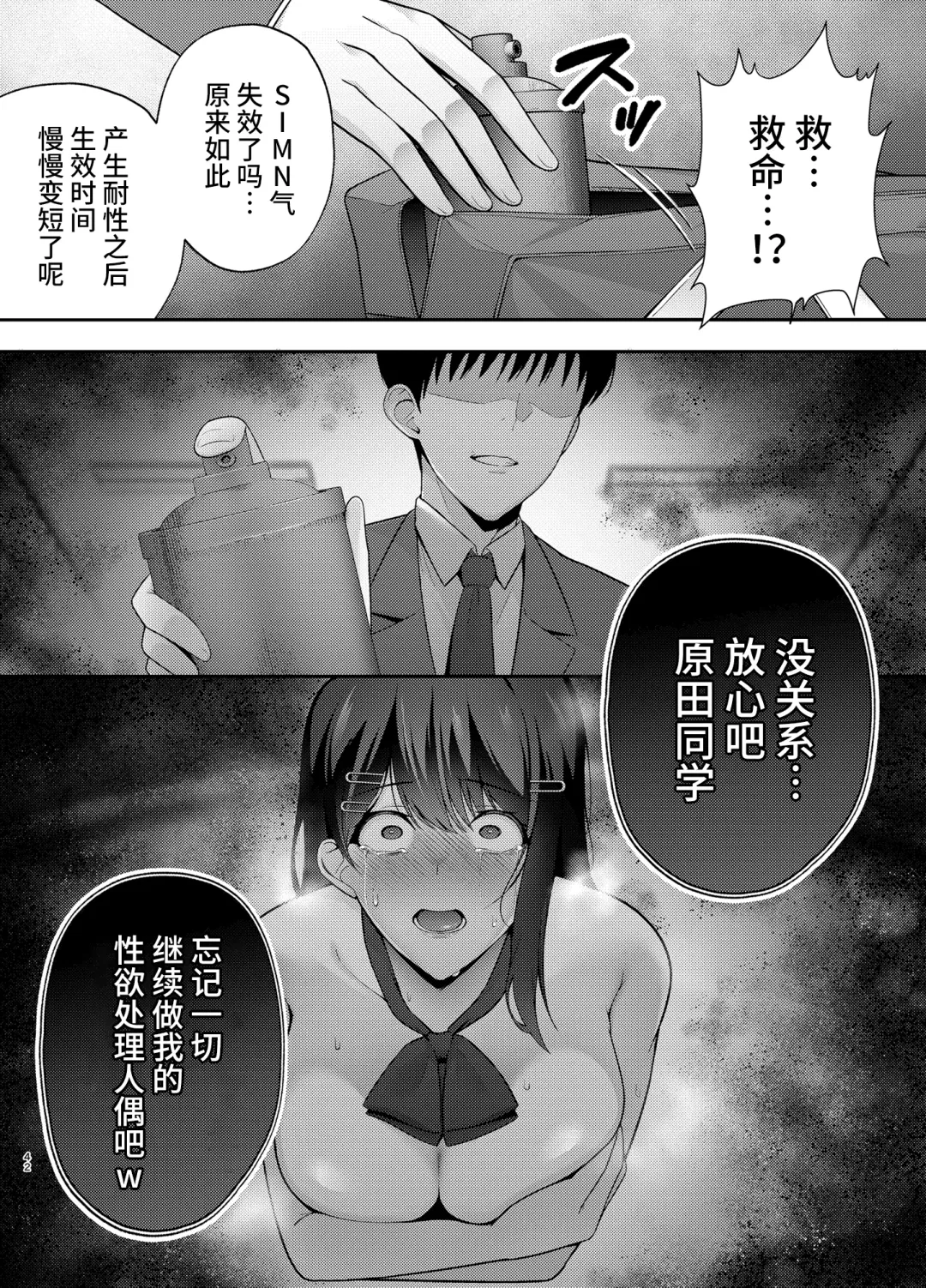 [Tabuchi] Fukujuu Kyoushitsu 1 Sennou Gas de Classmate ni Yaritai Houdai Fhentai - Page 42