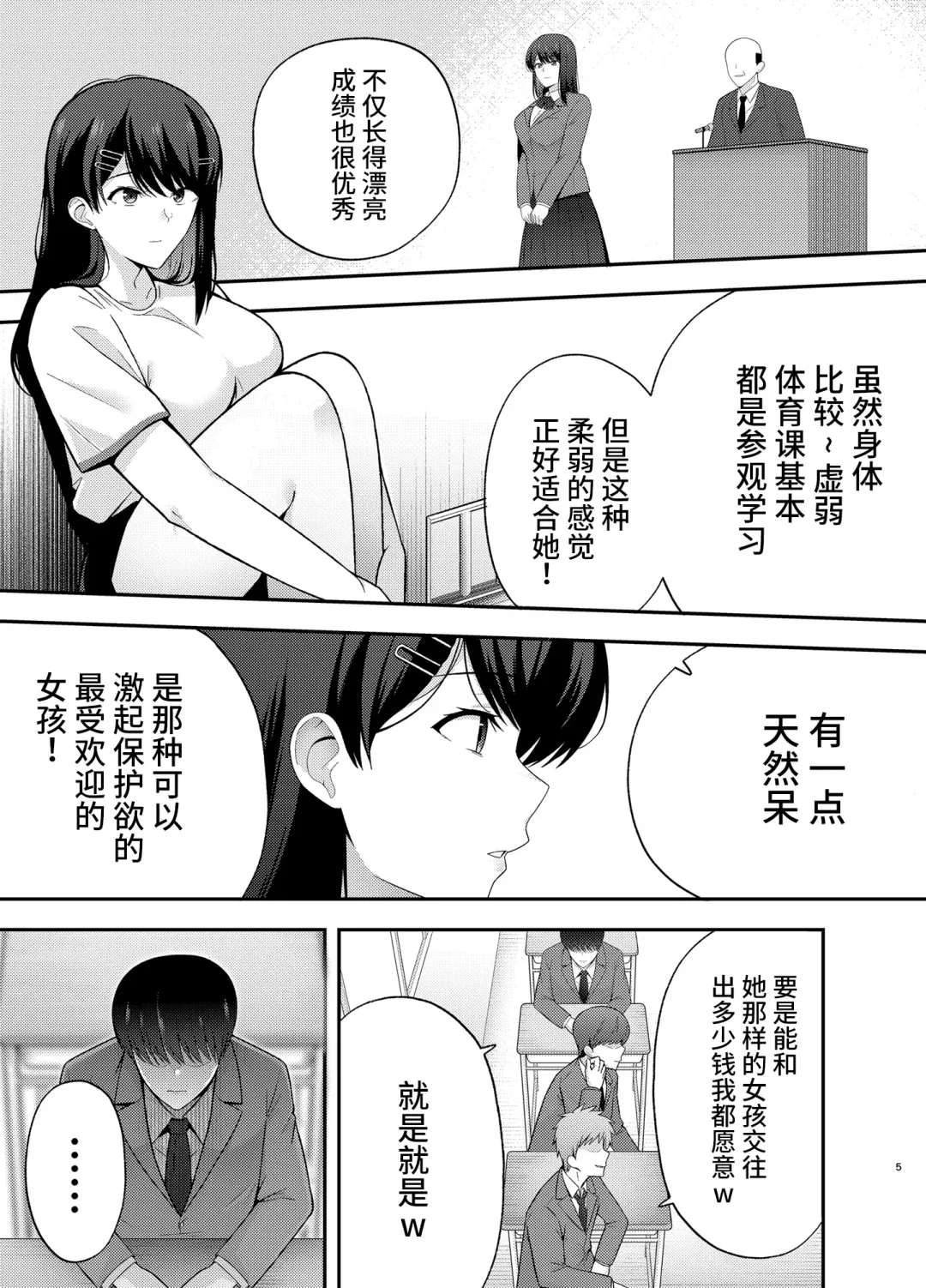 [Tabuchi] Fukujuu Kyoushitsu 1 Sennou Gas de Classmate ni Yaritai Houdai Fhentai - Page 5