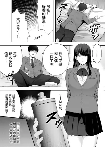 [Tabuchi] Fukujuu Kyoushitsu 1 Sennou Gas de Classmate ni Yaritai Houdai Fhentai - Page 8