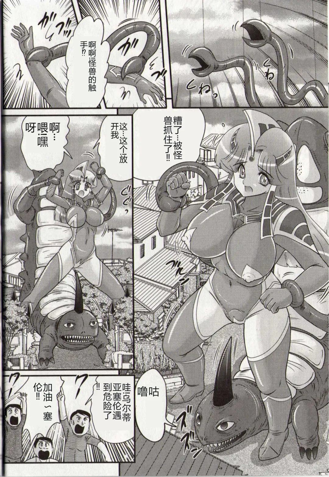 [Kamitou Masaki] Hikari no Kyonyuu-Jin Ultia Selene Fhentai - Page 10