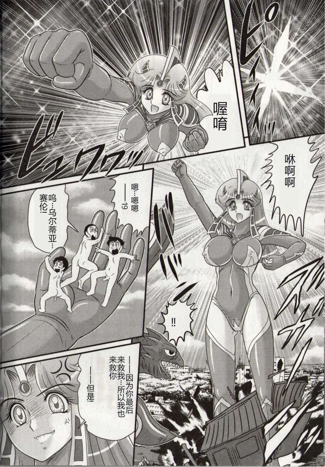 [Kamitou Masaki] Hikari no Kyonyuu-Jin Ultia Selene Fhentai - Page 102