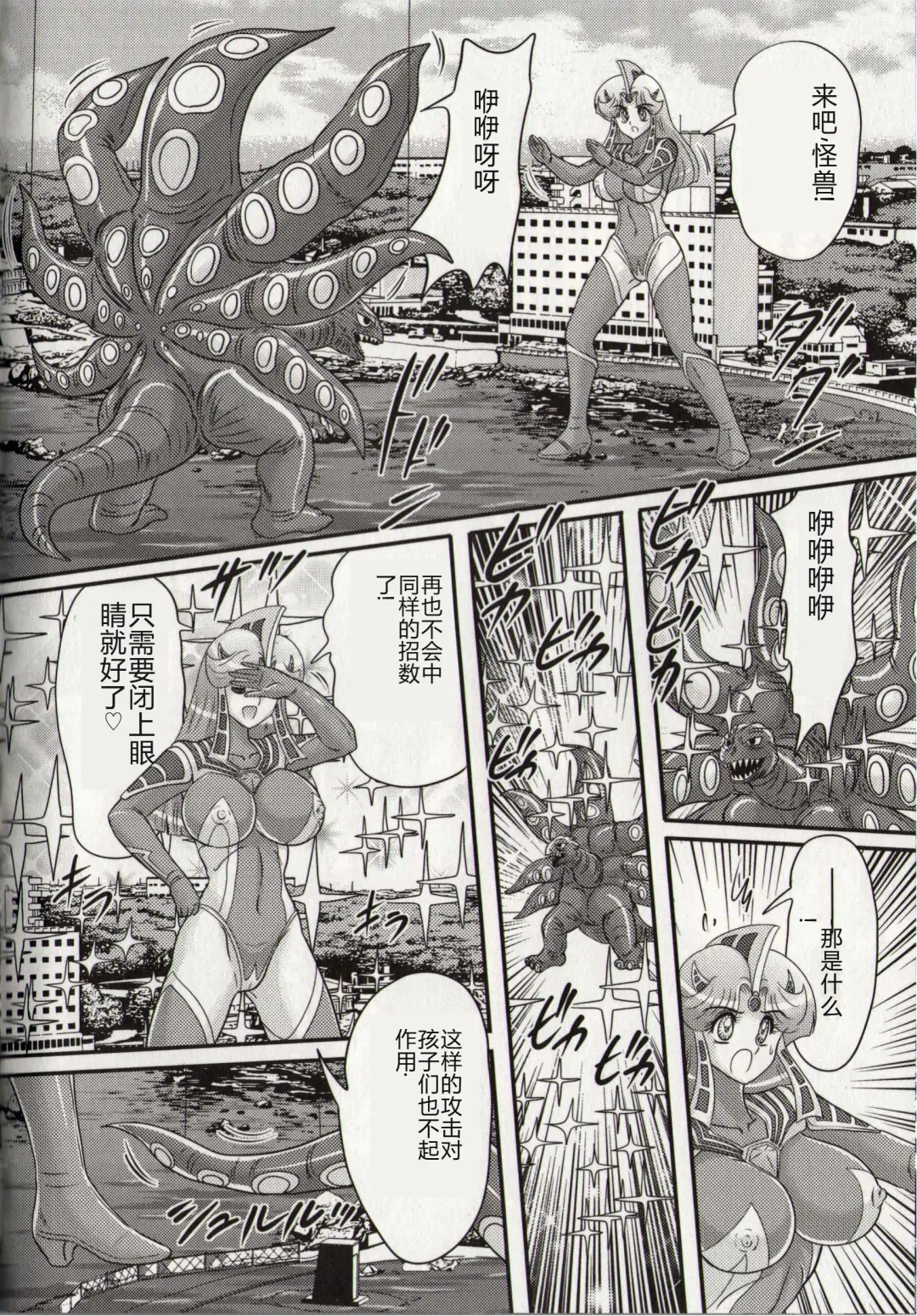 [Kamitou Masaki] Hikari no Kyonyuu-Jin Ultia Selene Fhentai - Page 104