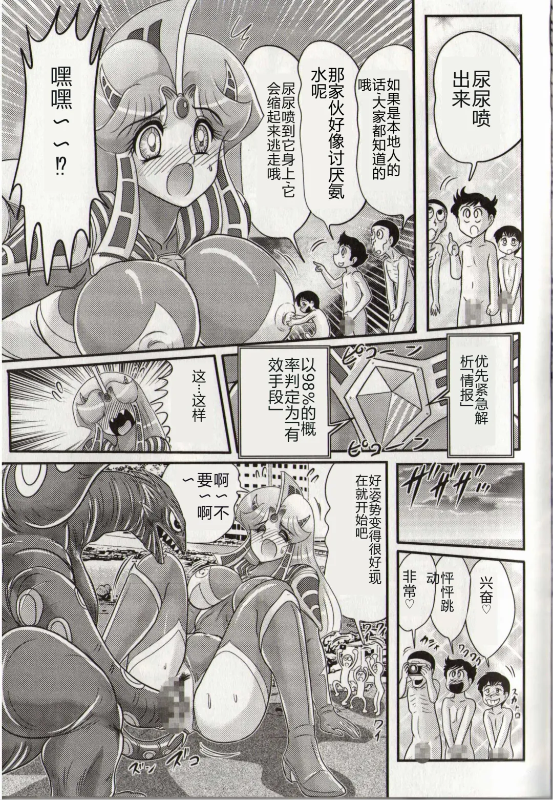 [Kamitou Masaki] Hikari no Kyonyuu-Jin Ultia Selene Fhentai - Page 111