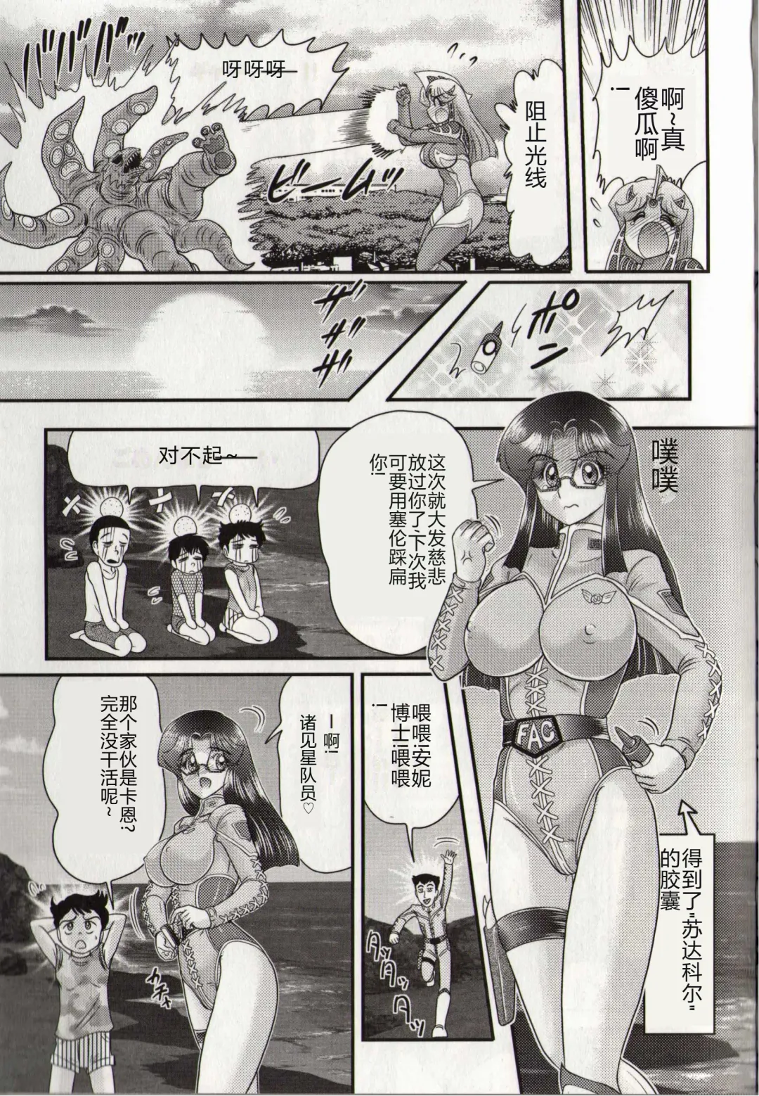 [Kamitou Masaki] Hikari no Kyonyuu-Jin Ultia Selene Fhentai - Page 113