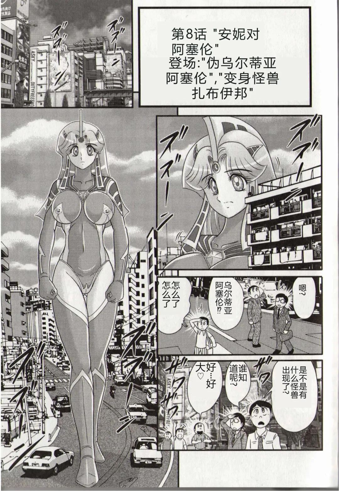 [Kamitou Masaki] Hikari no Kyonyuu-Jin Ultia Selene Fhentai - Page 115