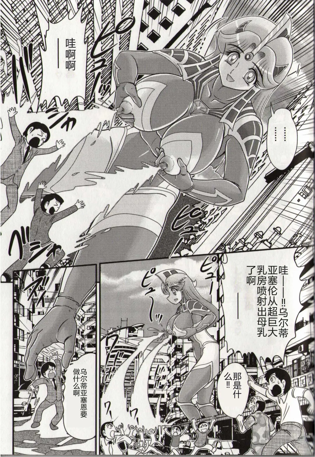 [Kamitou Masaki] Hikari no Kyonyuu-Jin Ultia Selene Fhentai - Page 117