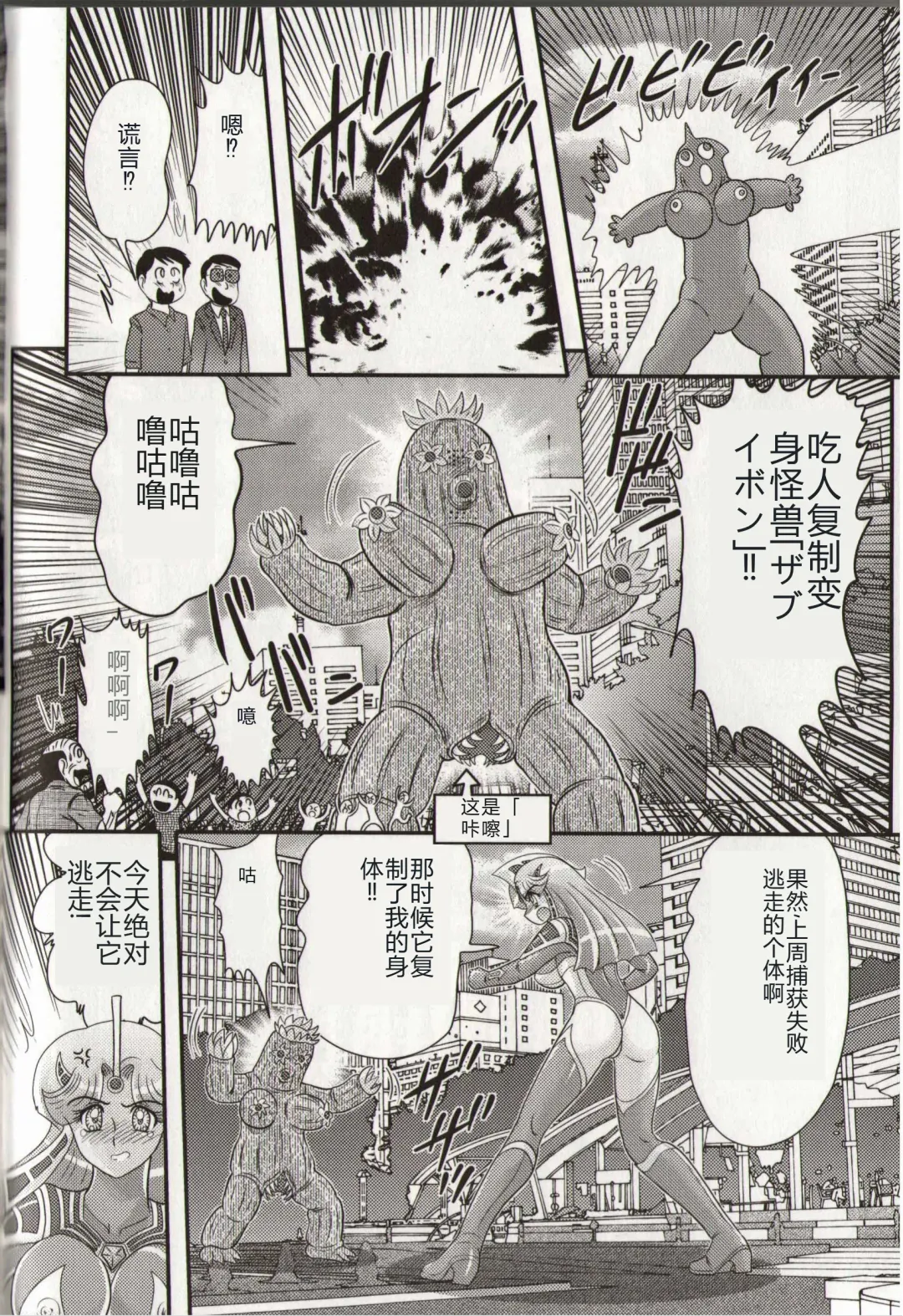 [Kamitou Masaki] Hikari no Kyonyuu-Jin Ultia Selene Fhentai - Page 128