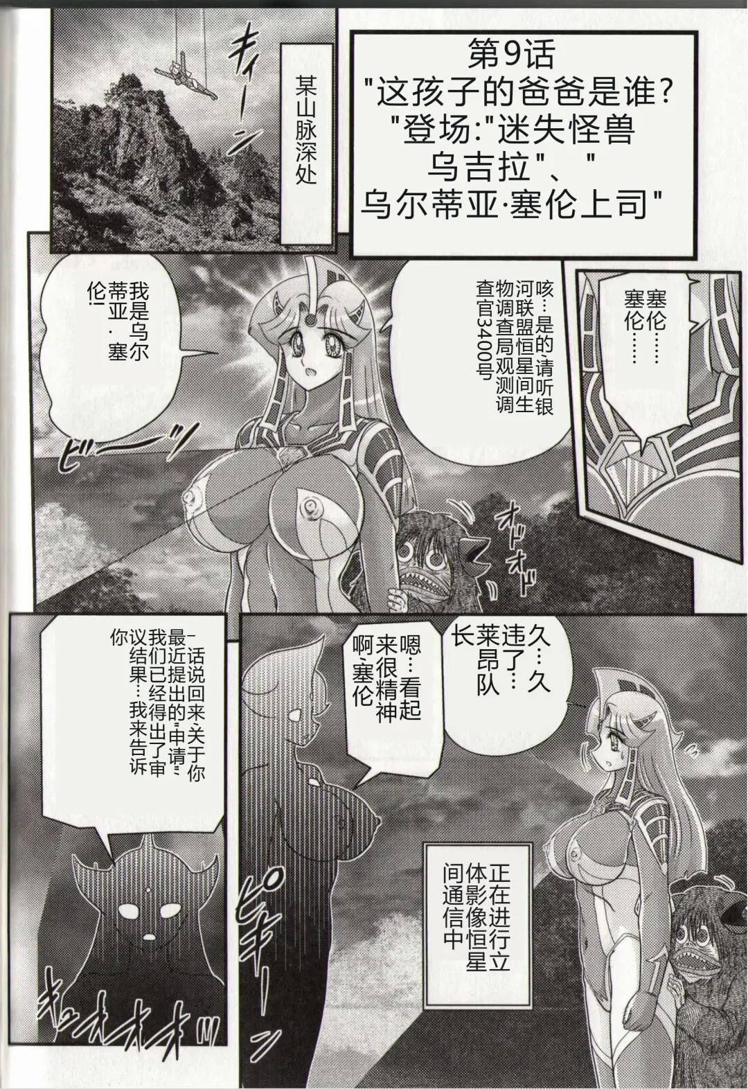 [Kamitou Masaki] Hikari no Kyonyuu-Jin Ultia Selene Fhentai - Page 130