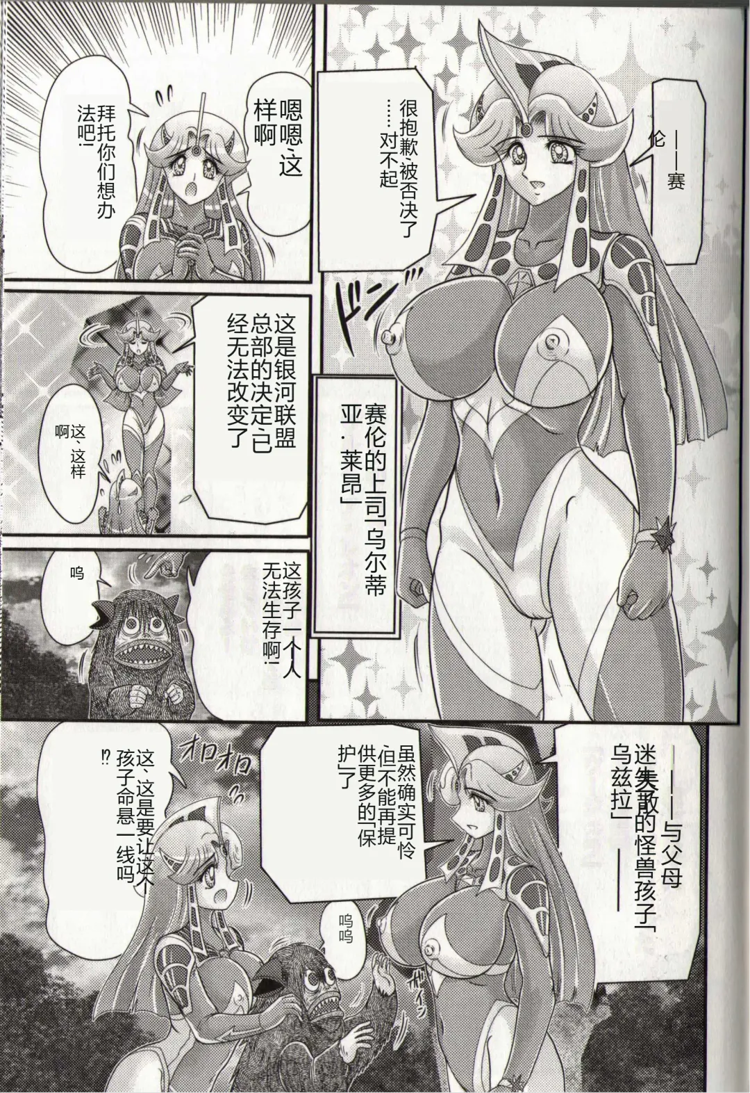 [Kamitou Masaki] Hikari no Kyonyuu-Jin Ultia Selene Fhentai - Page 131