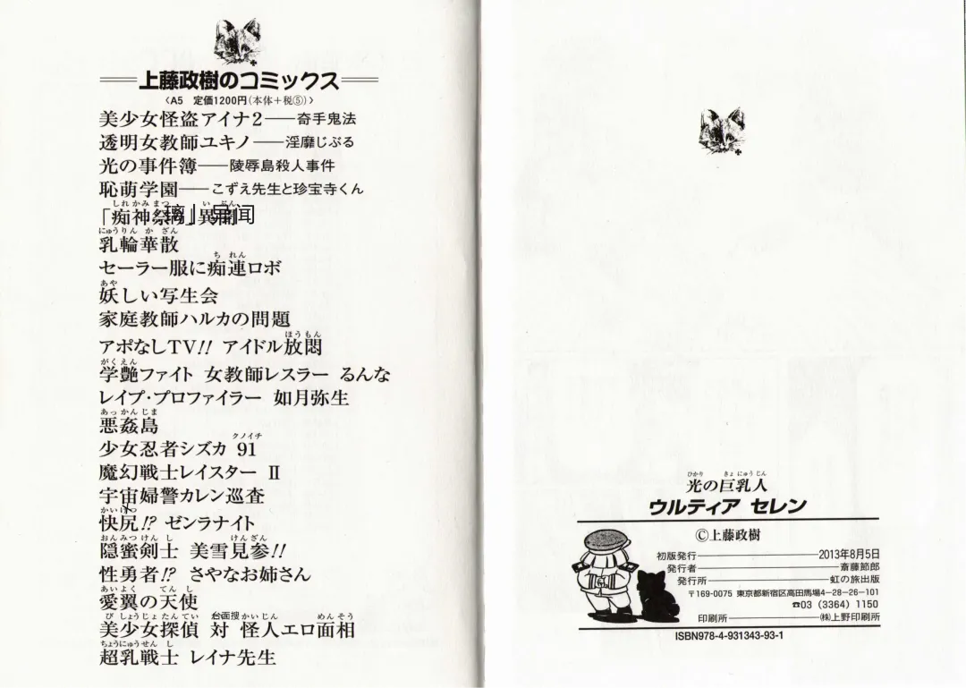 [Kamitou Masaki] Hikari no Kyonyuu-Jin Ultia Selene Fhentai - Page 143