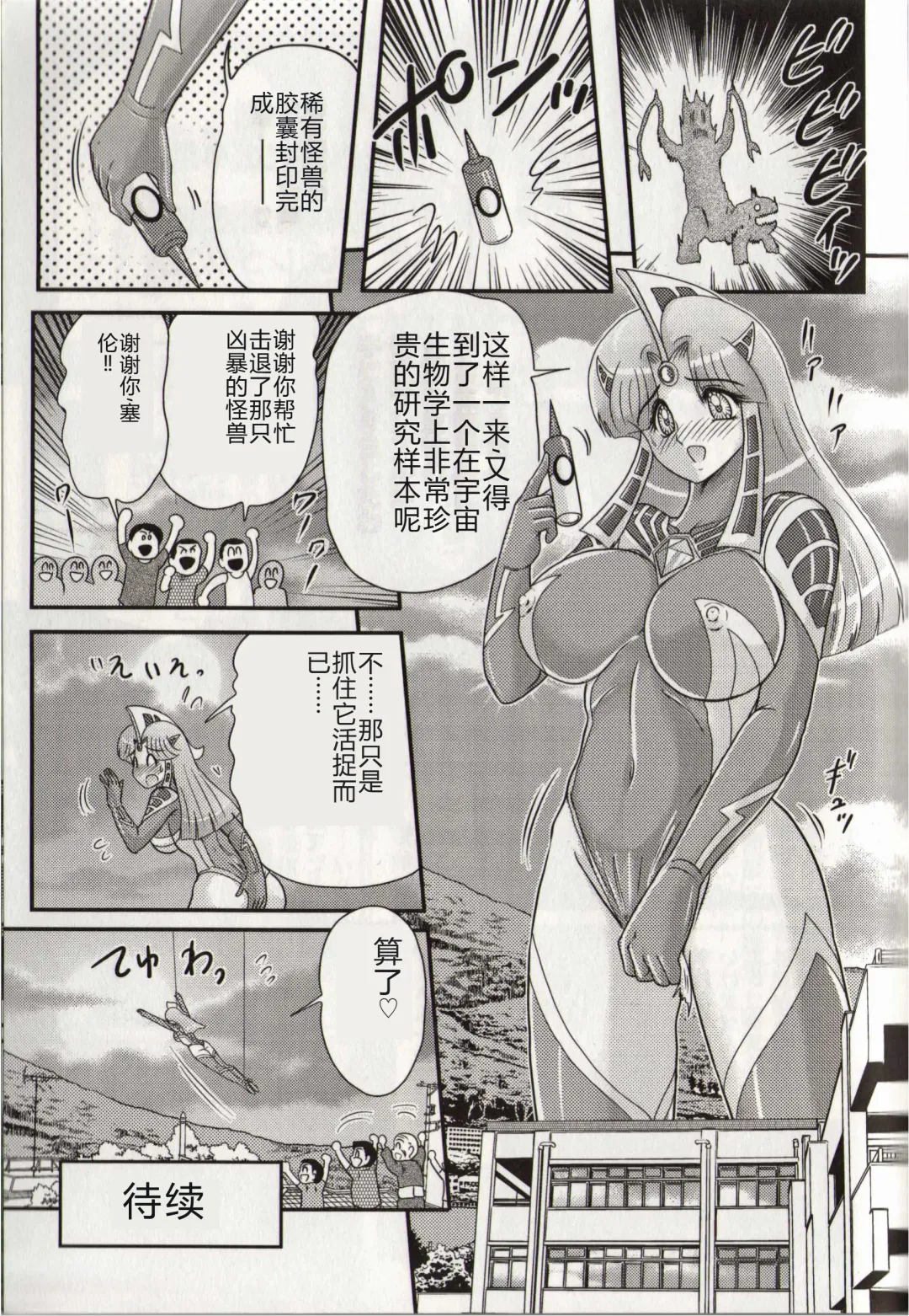 [Kamitou Masaki] Hikari no Kyonyuu-Jin Ultia Selene Fhentai - Page 21