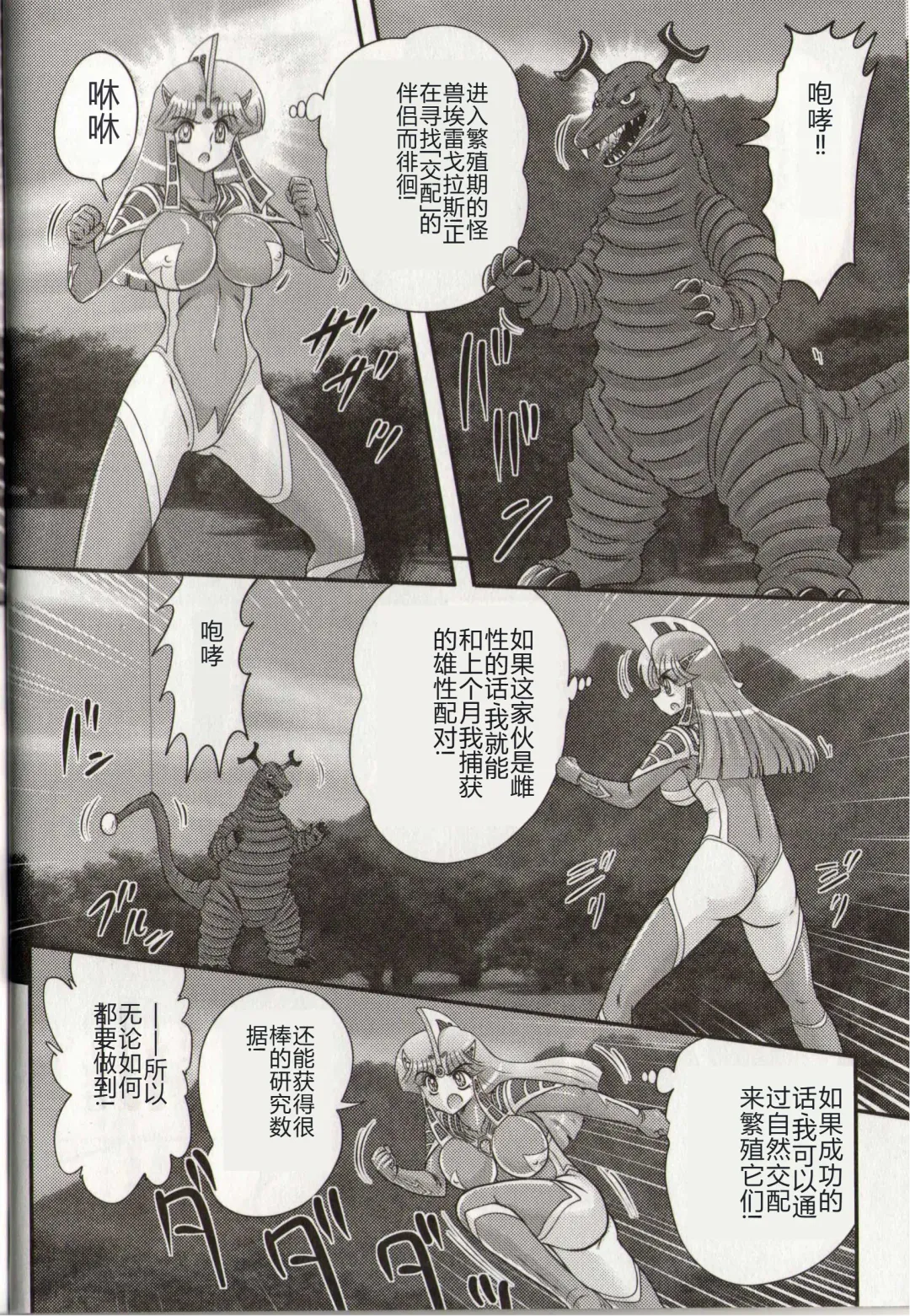 [Kamitou Masaki] Hikari no Kyonyuu-Jin Ultia Selene Fhentai - Page 26