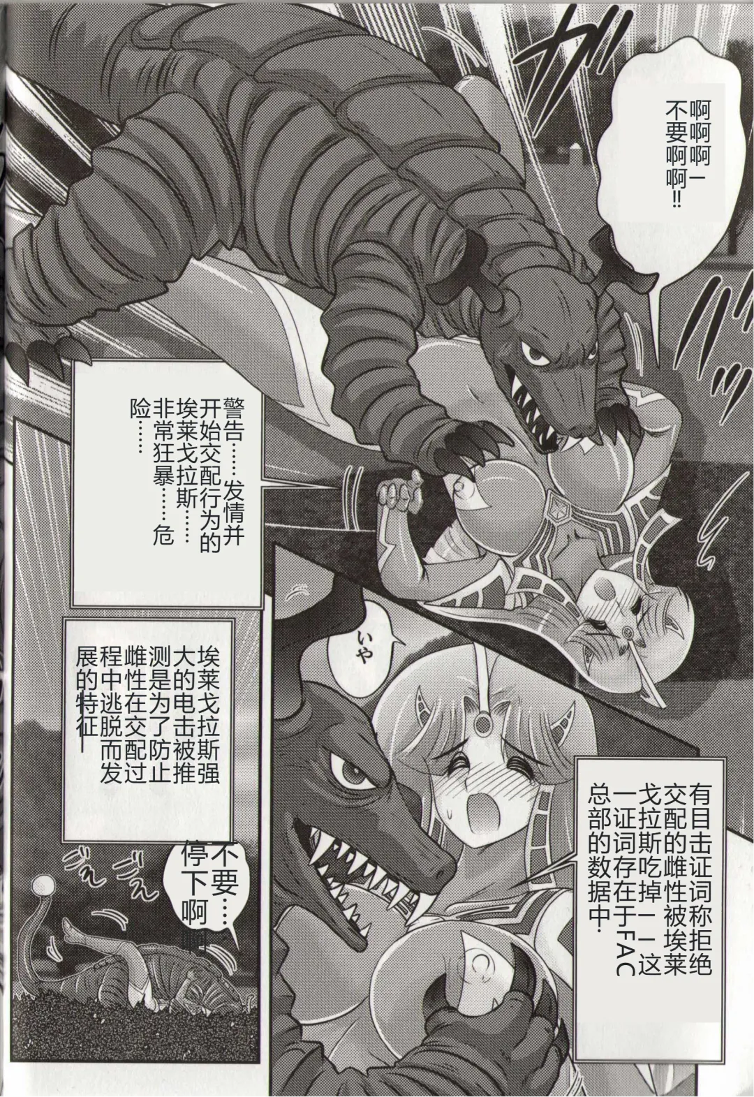 [Kamitou Masaki] Hikari no Kyonyuu-Jin Ultia Selene Fhentai - Page 32