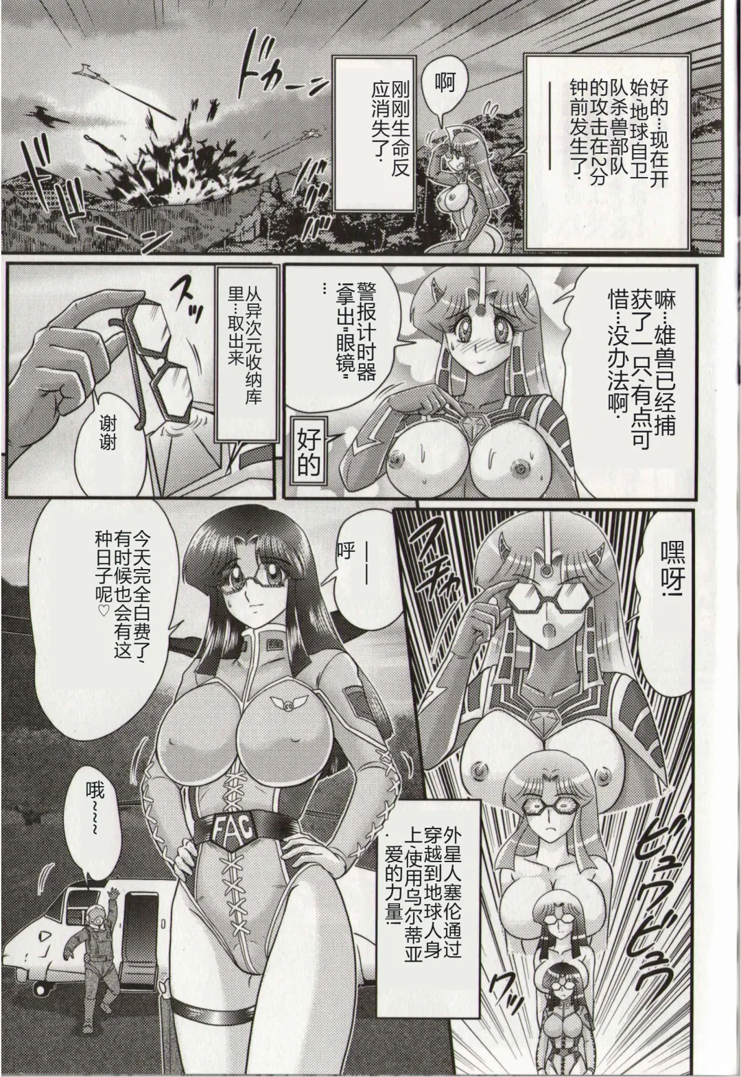 [Kamitou Masaki] Hikari no Kyonyuu-Jin Ultia Selene Fhentai - Page 37