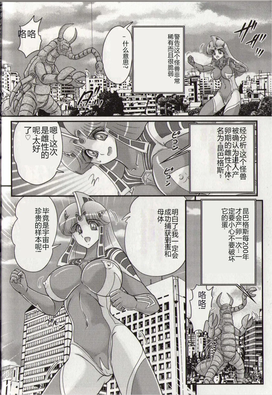 [Kamitou Masaki] Hikari no Kyonyuu-Jin Ultia Selene Fhentai - Page 40